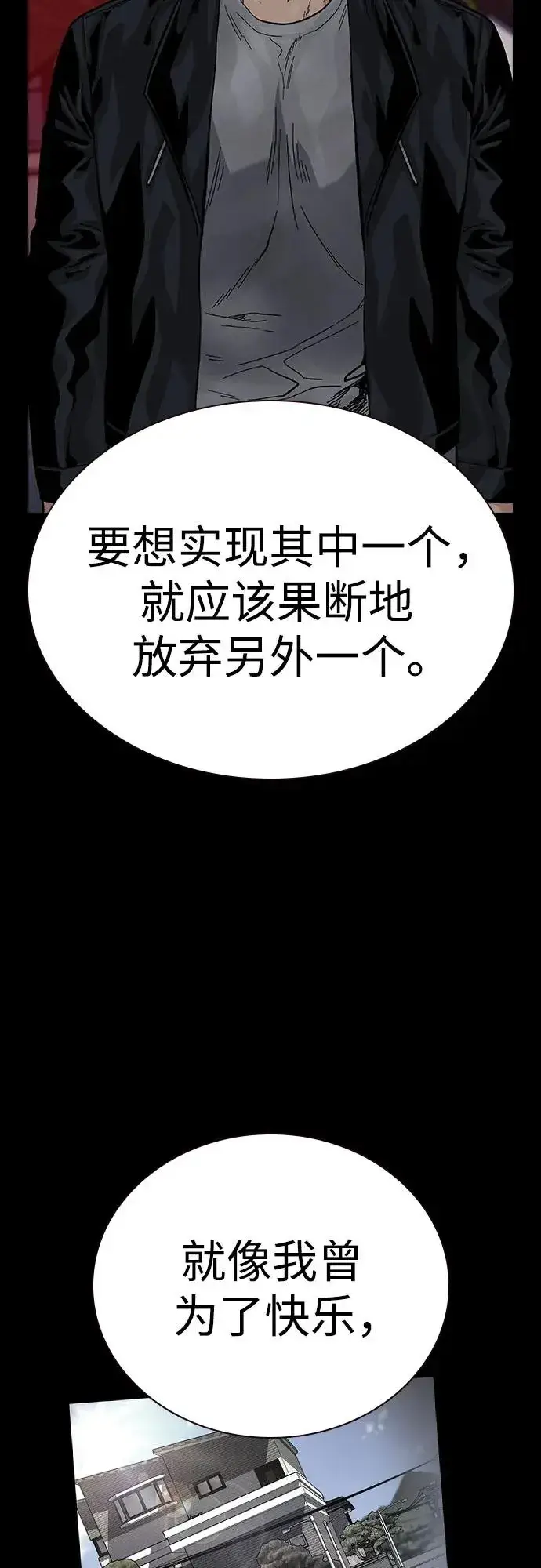 漫画《街头生存手册》[第2季] 第64话第26张图