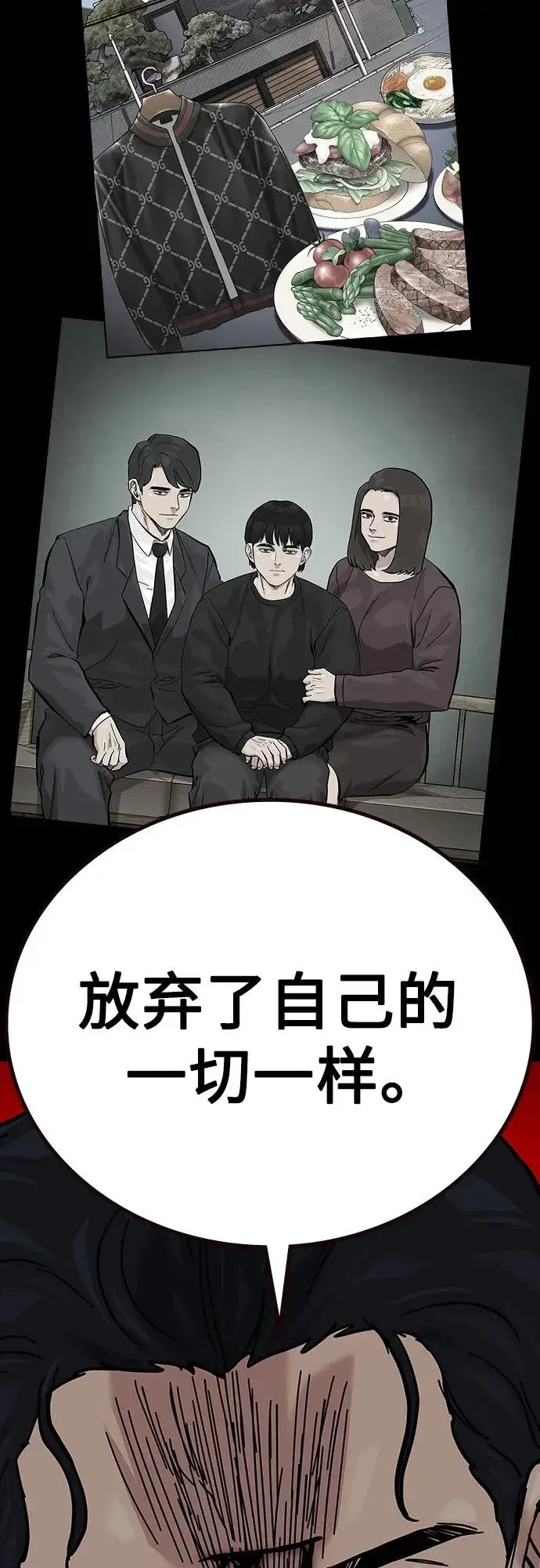 漫画《街头生存手册》[第2季] 第64话第27张图