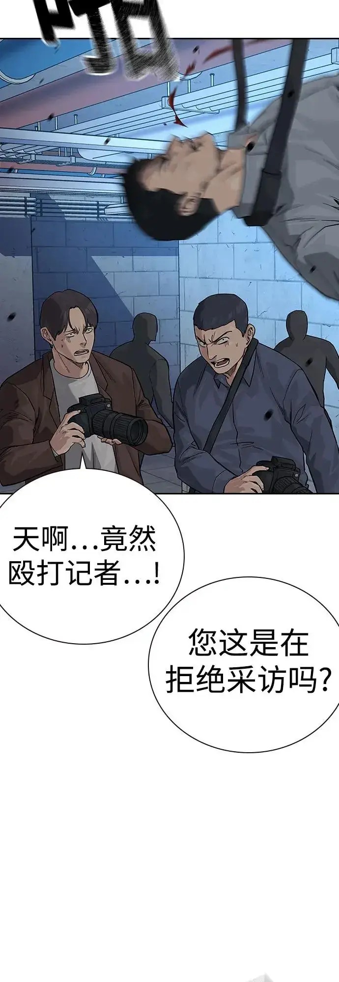 漫画《街头生存手册》[第2季] 第64话第3张图