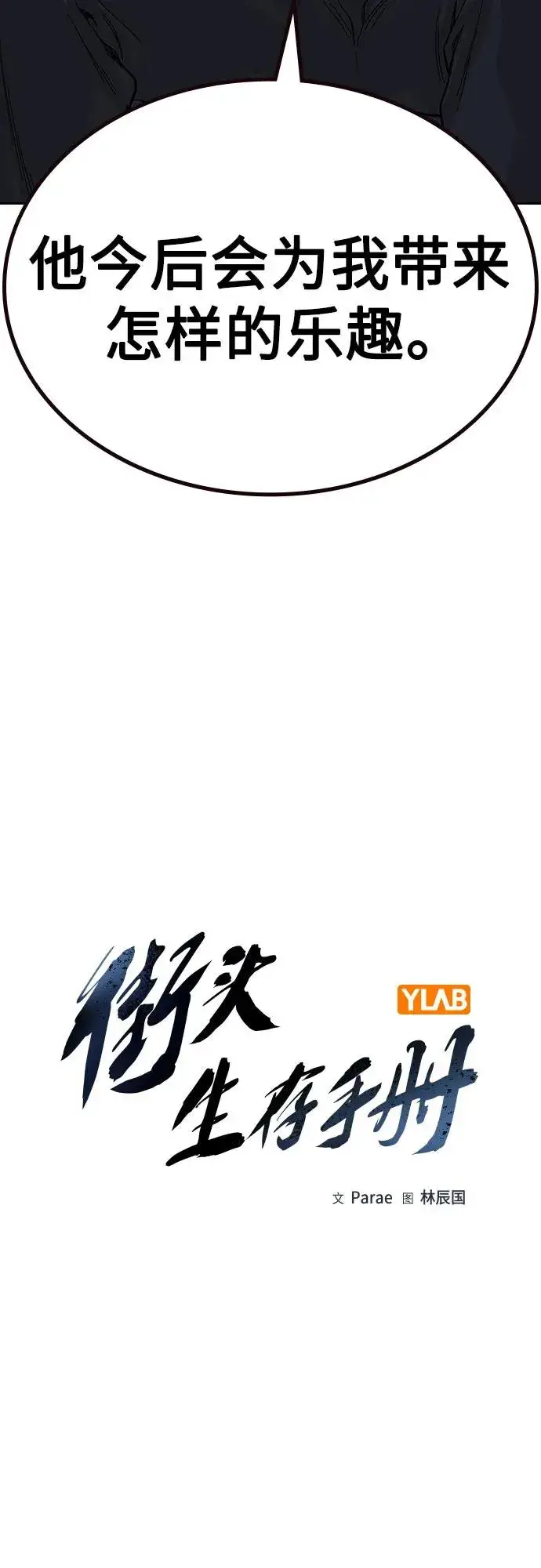 漫画《街头生存手册》[第2季] 第64话第36张图