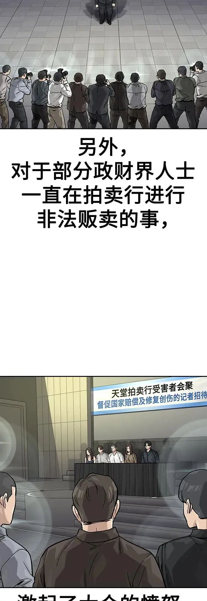 漫画《街头生存手册》[第2季] 第64话第38张图