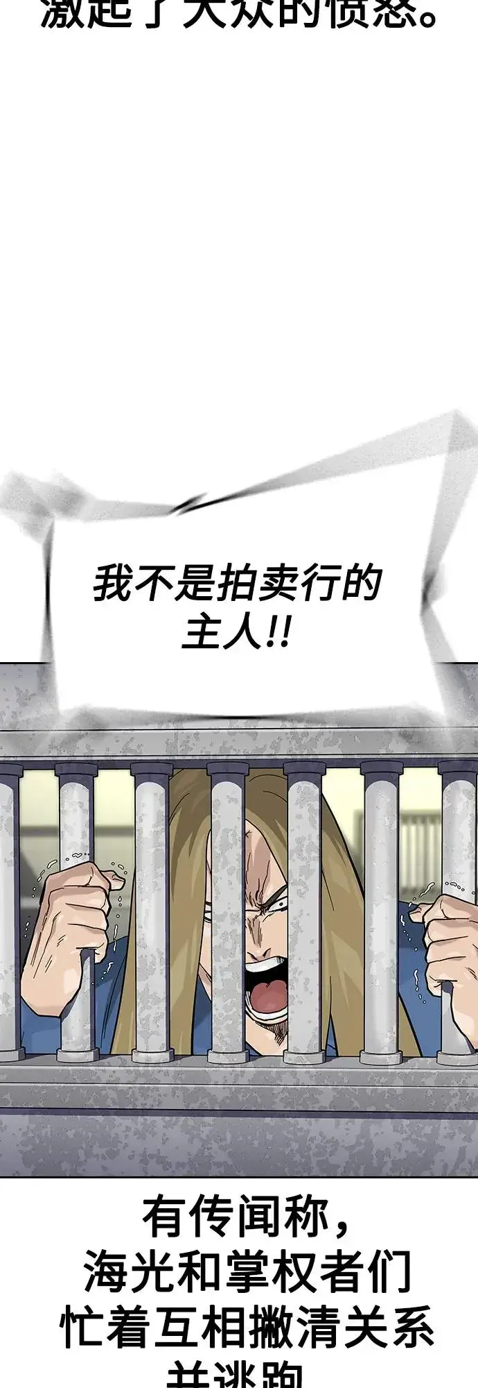 漫画《街头生存手册》[第2季] 第64话第39张图