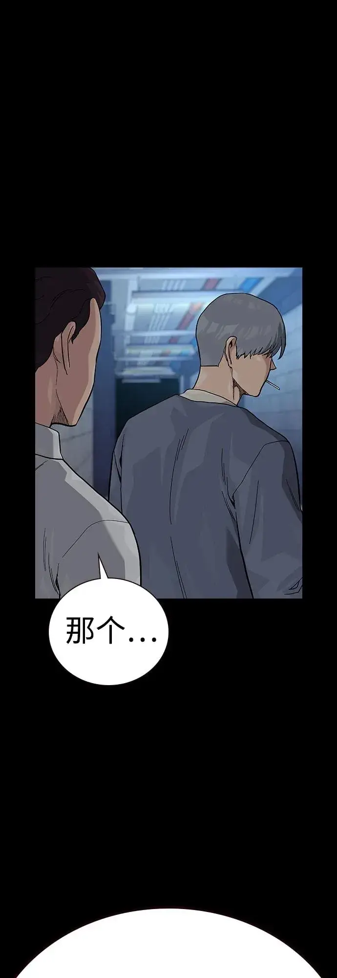 漫画《街头生存手册》[第2季] 第64话第45张图