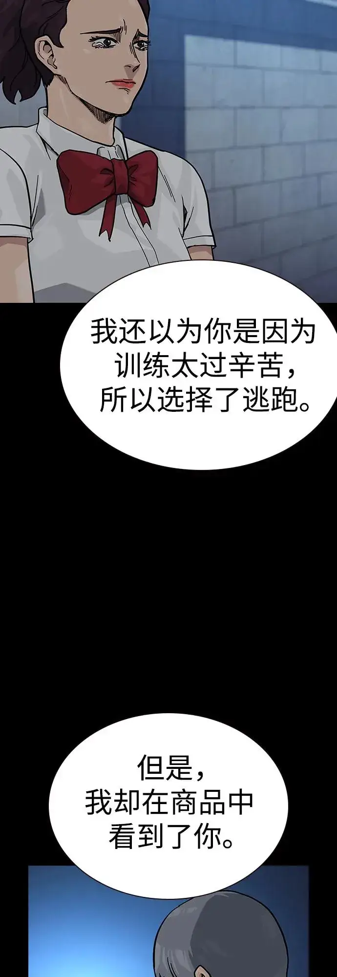 漫画《街头生存手册》[第2季] 第64话第48张图