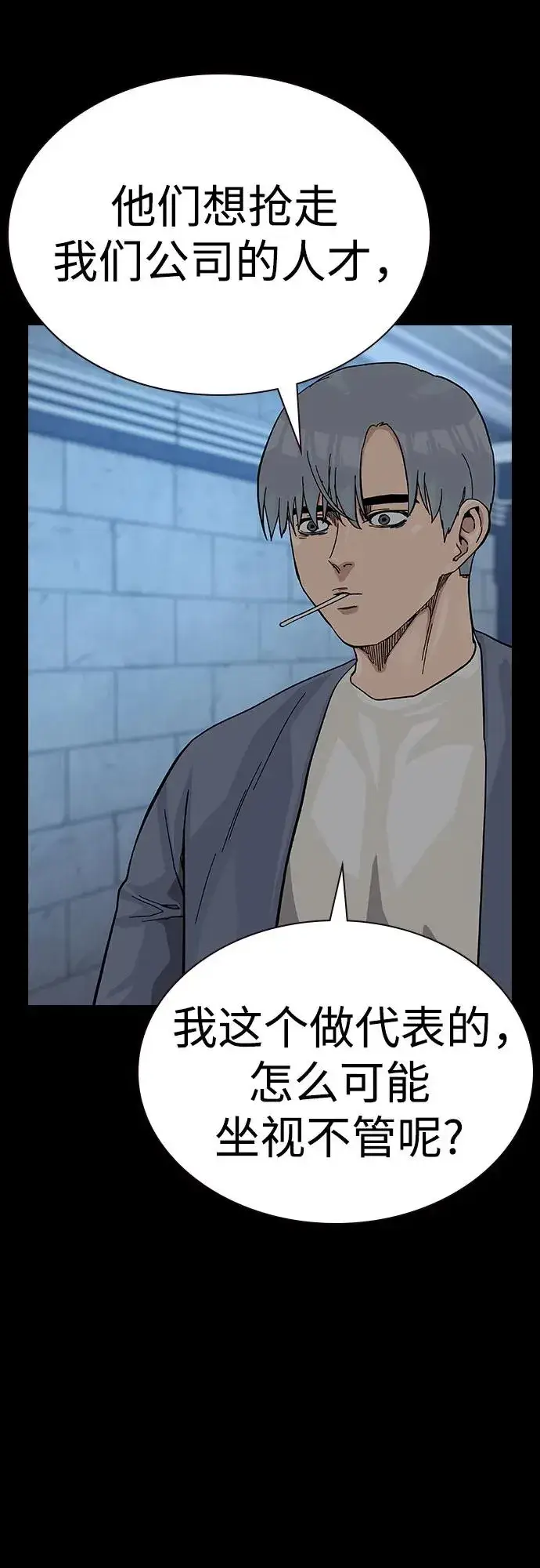 漫画《街头生存手册》[第2季] 第64话第50张图