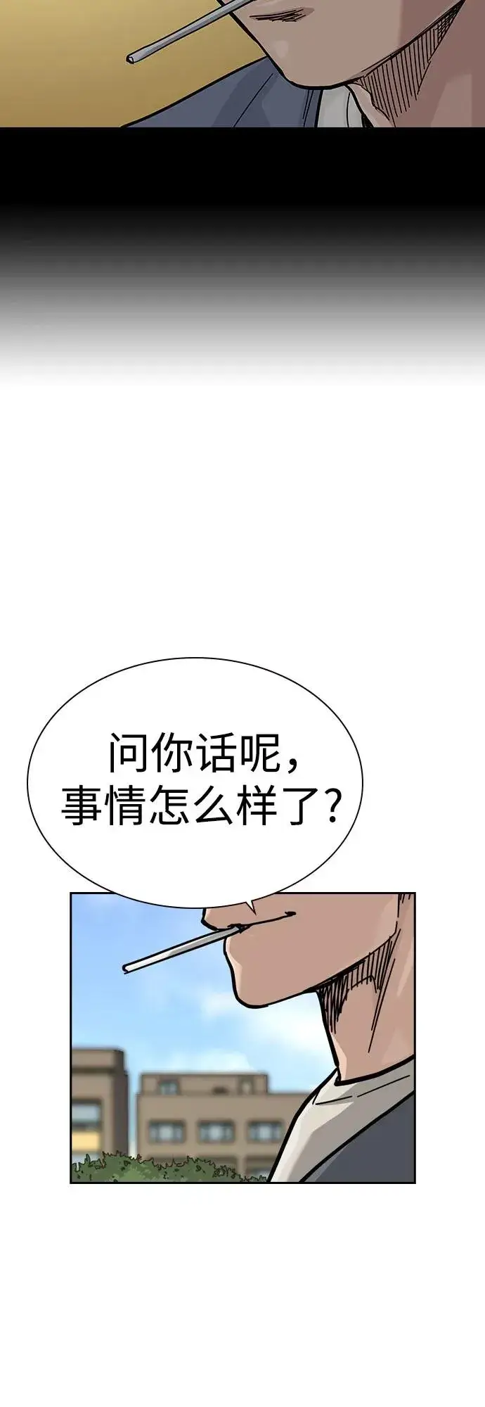 漫画《街头生存手册》[第2季] 第64话第53张图