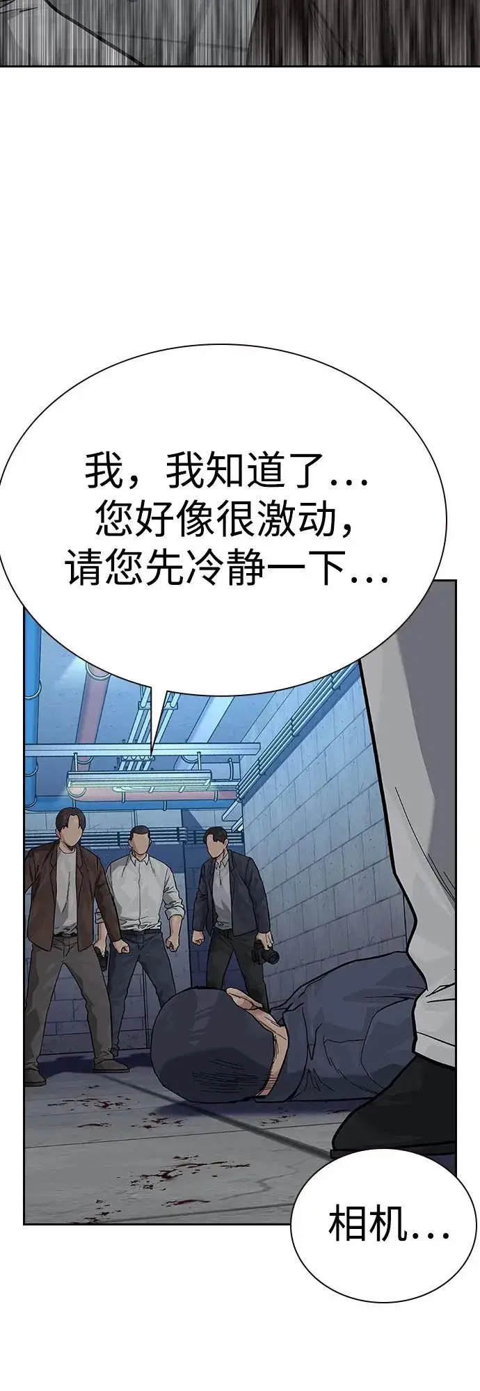 漫画《街头生存手册》[第2季] 第64话第6张图