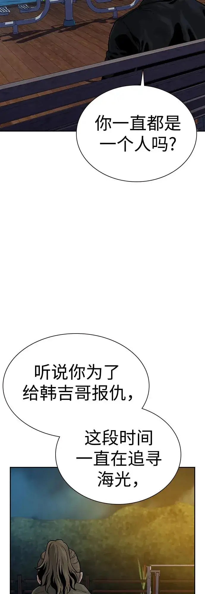 漫画《街头生存手册》[第2季] 第64话第60张图