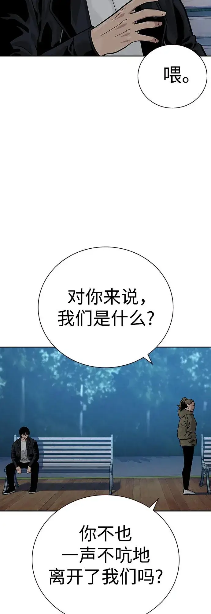漫画《街头生存手册》[第2季] 第64话第66张图