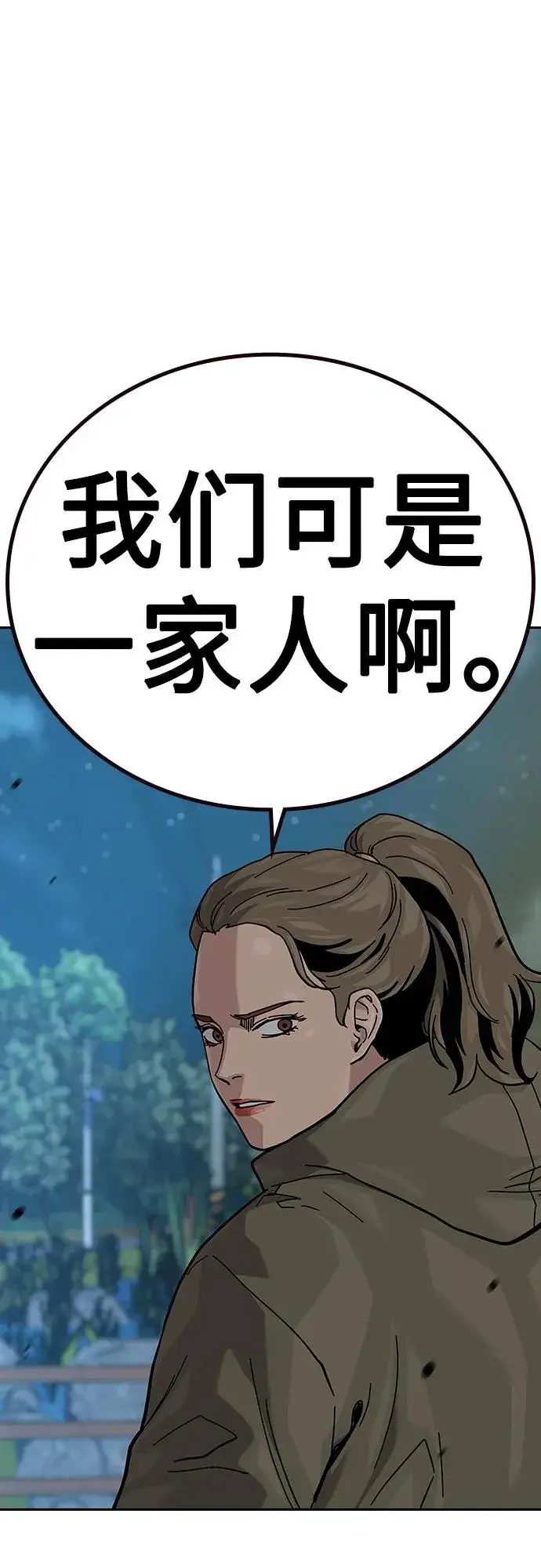 漫画《街头生存手册》[第2季] 第64话第69张图