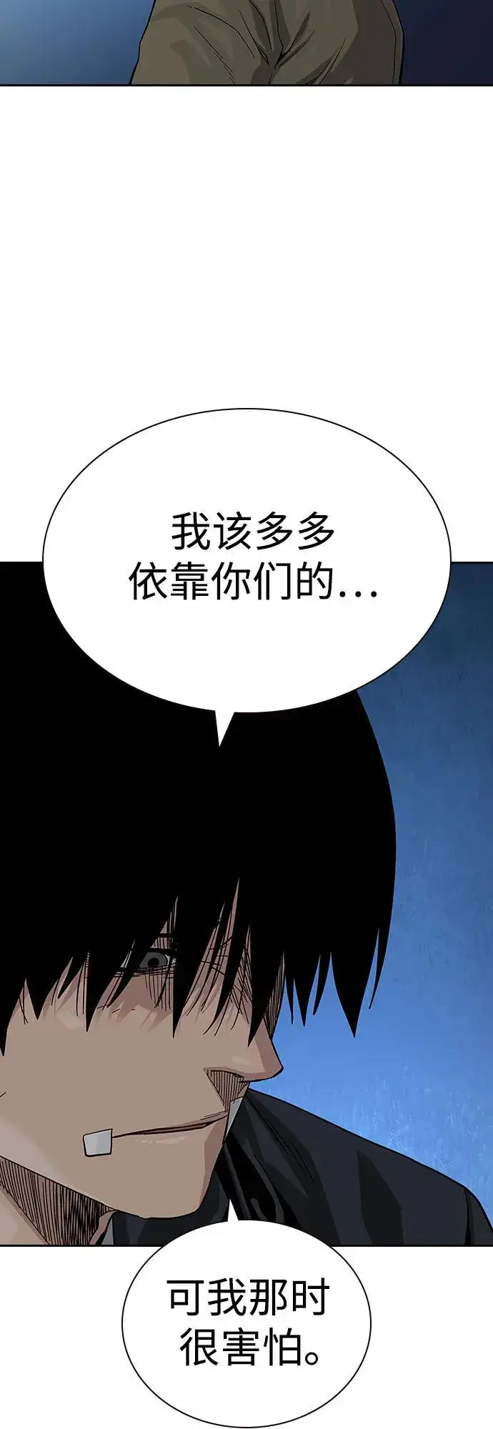 漫画《街头生存手册》[第2季] 第64话第71张图