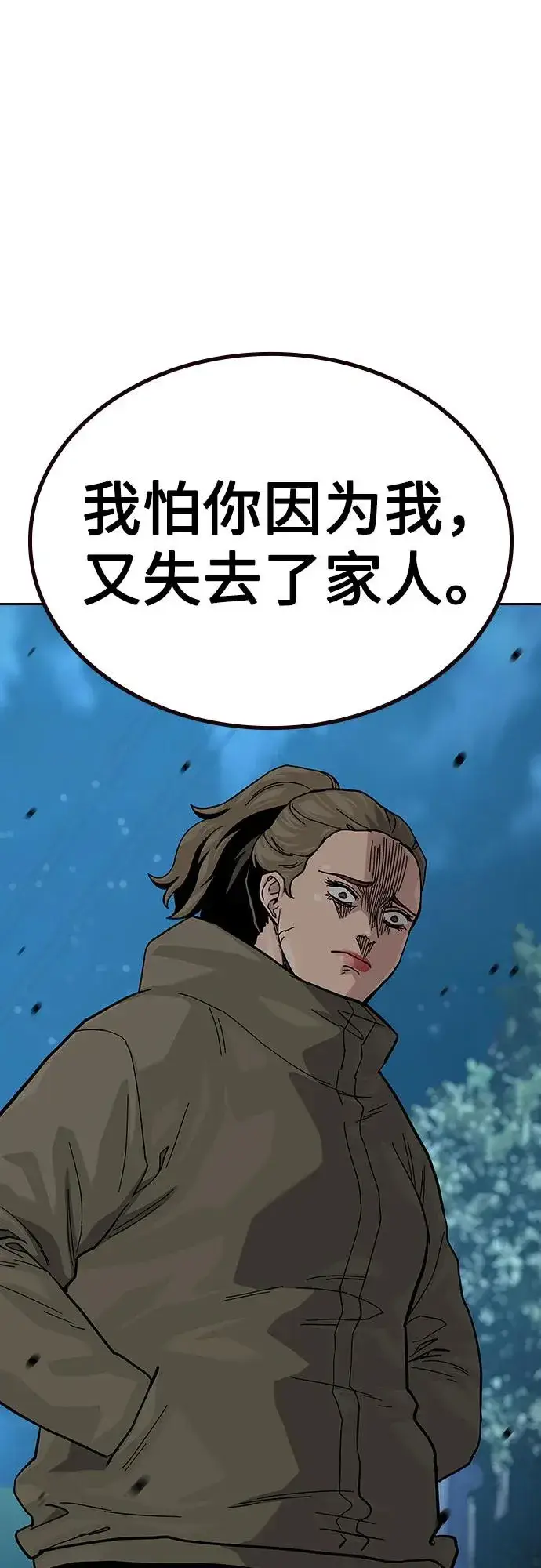 漫画《街头生存手册》[第2季] 第64话第72张图