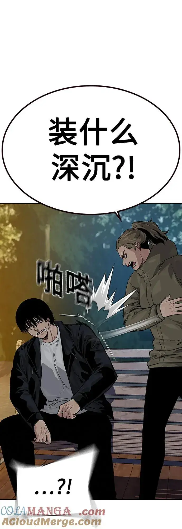 漫画《街头生存手册》[第2季] 第64话第76张图