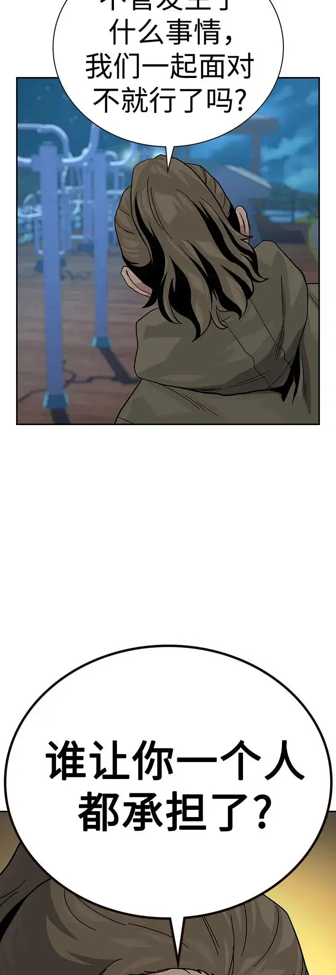 漫画《街头生存手册》[第2季] 第64话第78张图