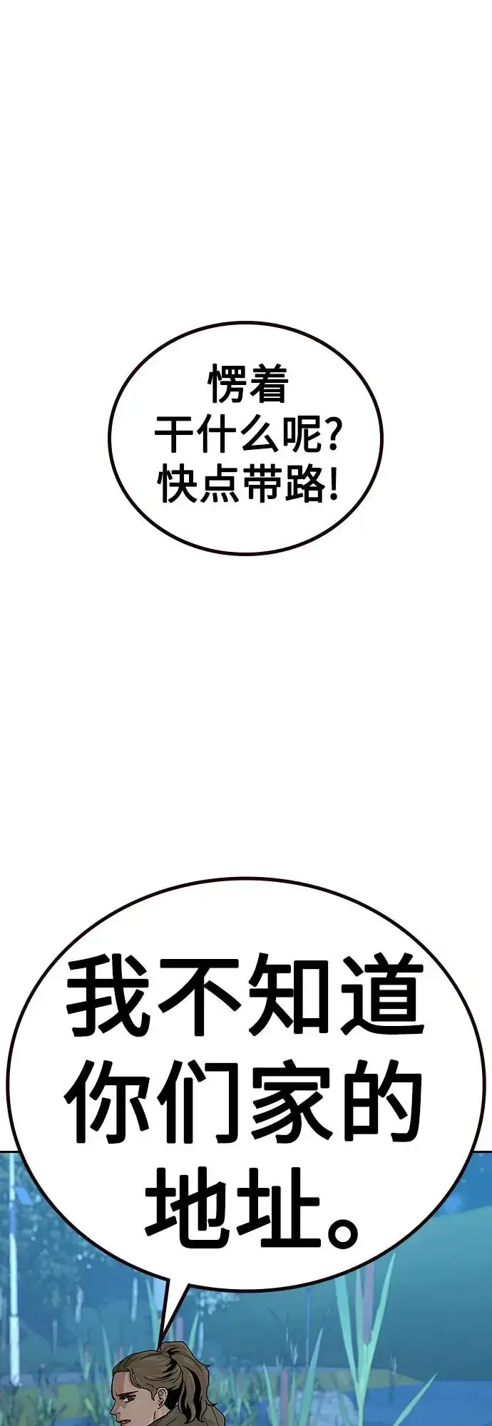 漫画《街头生存手册》[第2季] 第64话第81张图