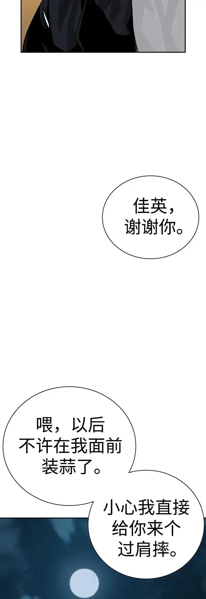 漫画《街头生存手册》[第2季] 第64话第83张图