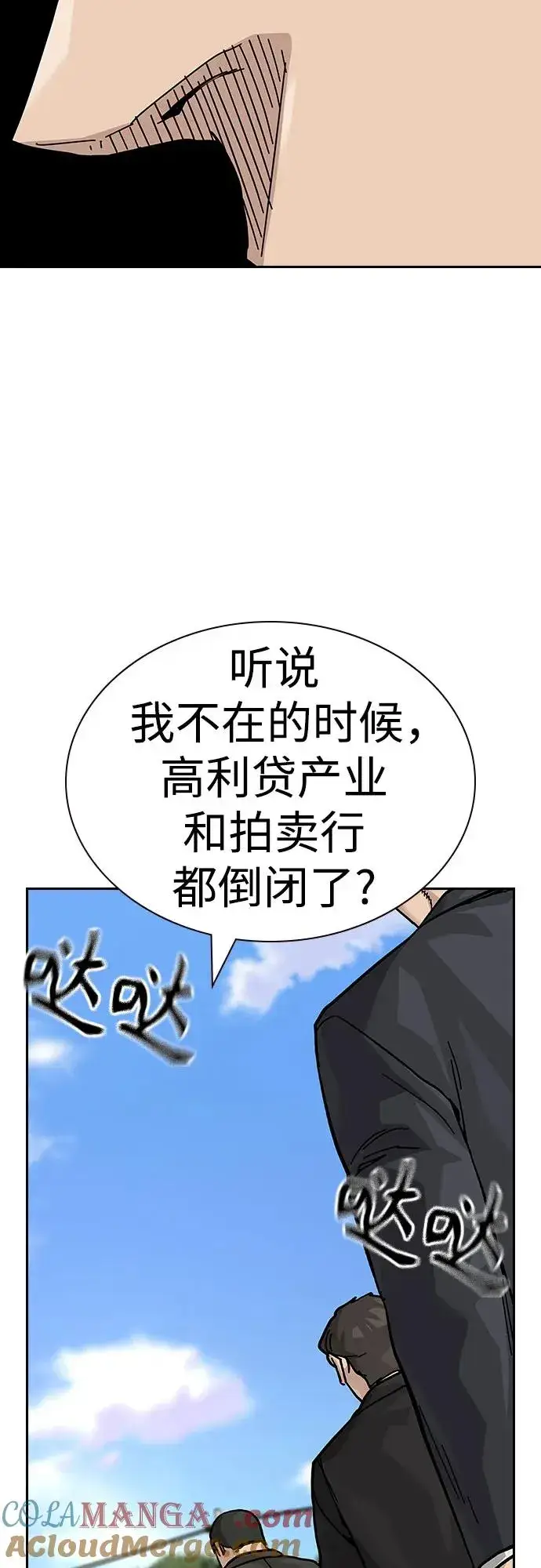 漫画《街头生存手册》[第2季] 第64话第88张图