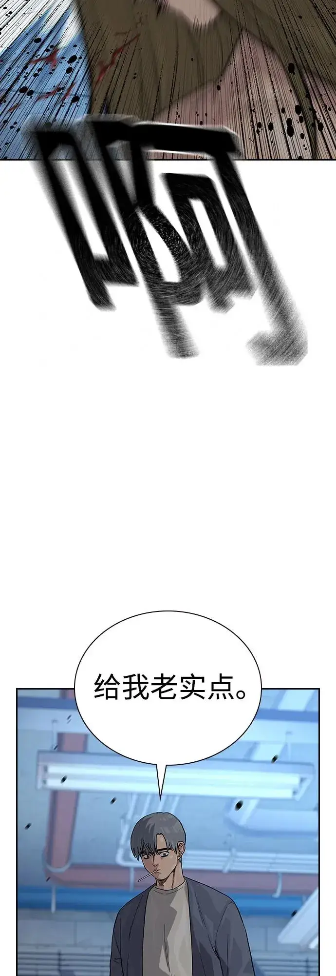 漫画《街头生存手册》[第2季] 第64话第9张图