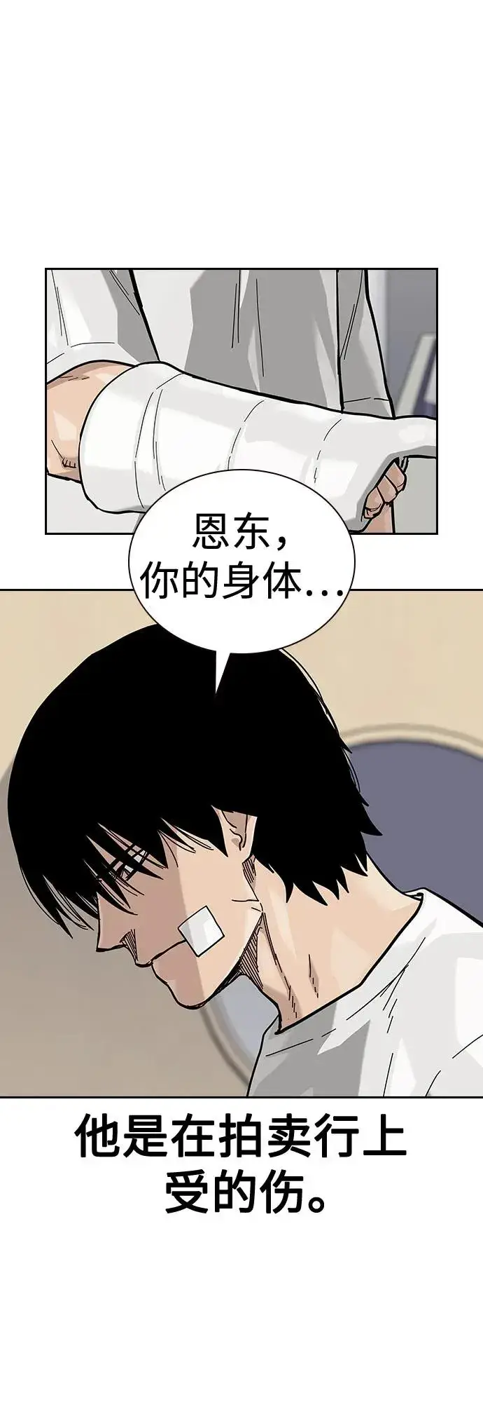 漫画《街头生存手册》[第2季] 第65话第15张图