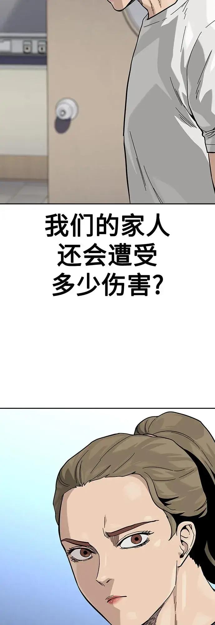 漫画《街头生存手册》[第2季] 第65话第18张图