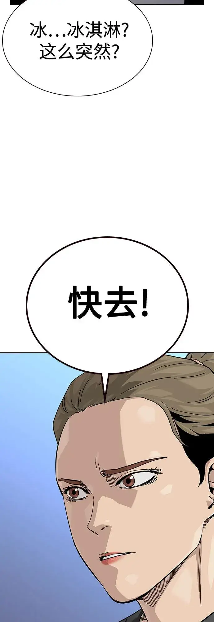 漫画《街头生存手册》[第2季] 第65话第20张图