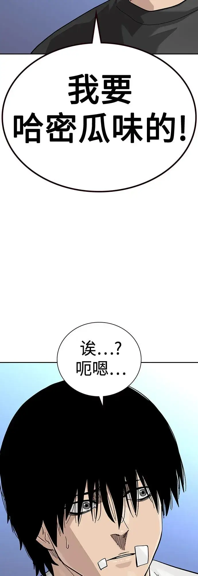 漫画《街头生存手册》[第2季] 第65话第21张图