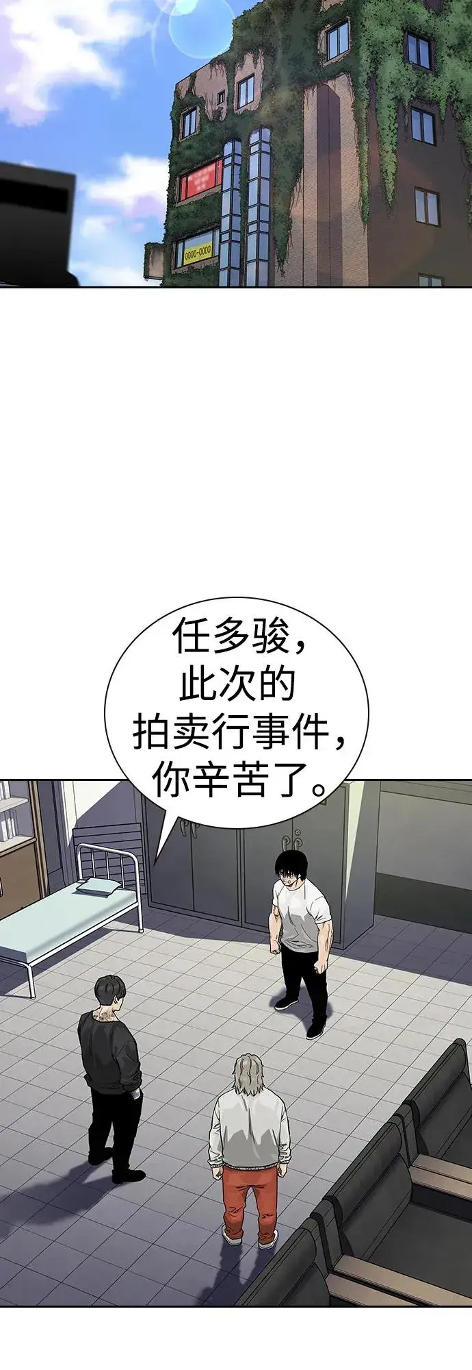 漫画《街头生存手册》[第2季] 第65话第3张图