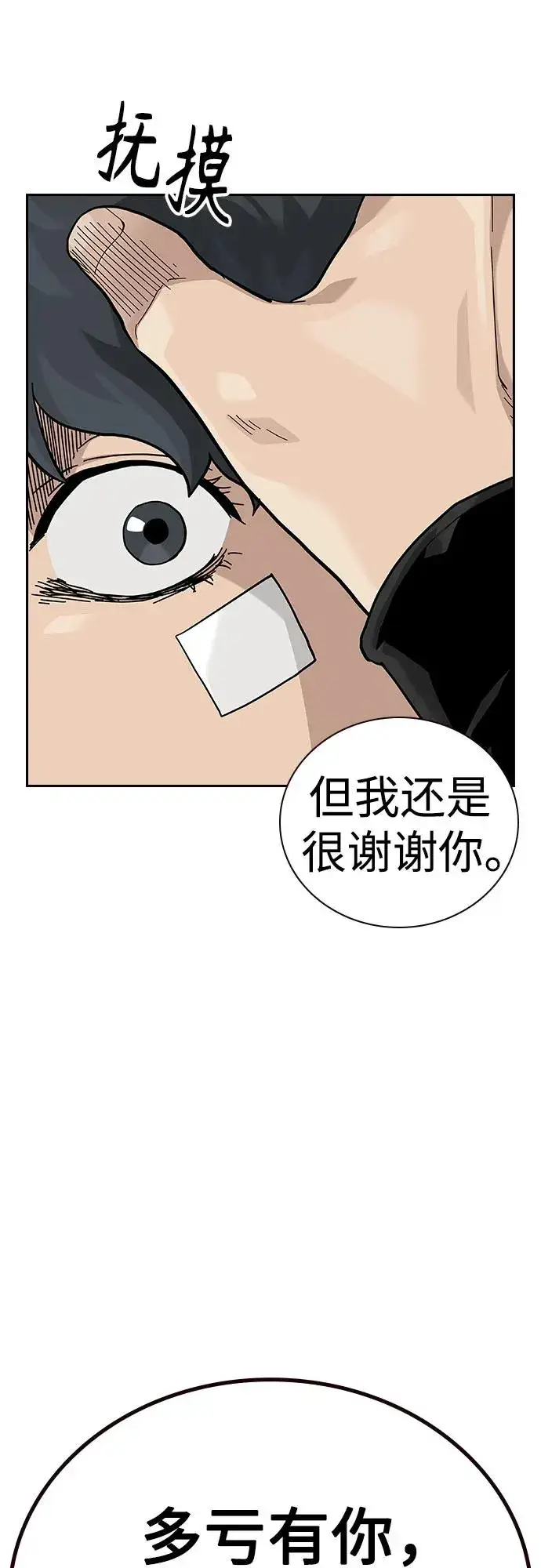漫画《街头生存手册》[第2季] 第65话第30张图