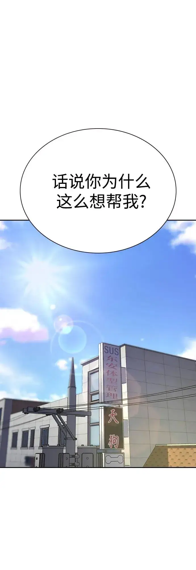 漫画《街头生存手册》[第2季] 第65话第33张图