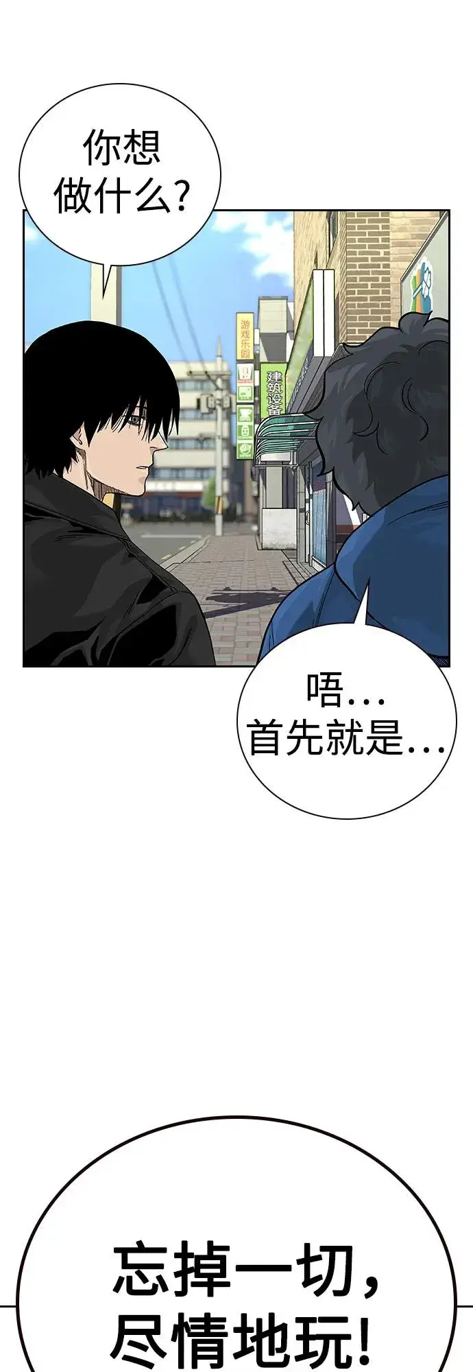 漫画《街头生存手册》[第2季] 第65话第35张图