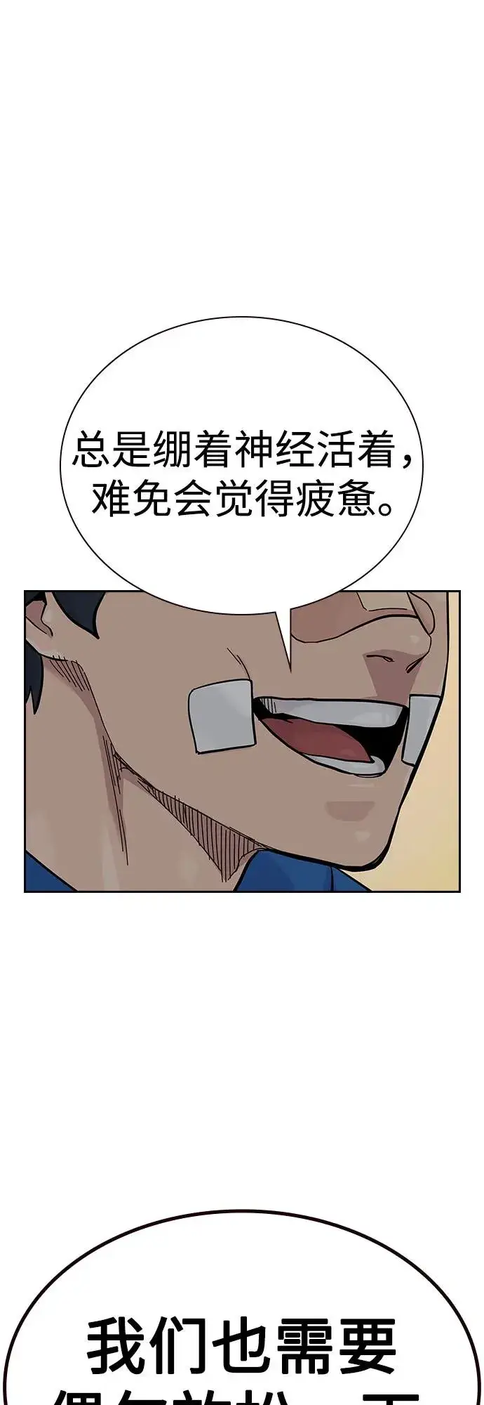 漫画《街头生存手册》[第2季] 第65话第44张图
