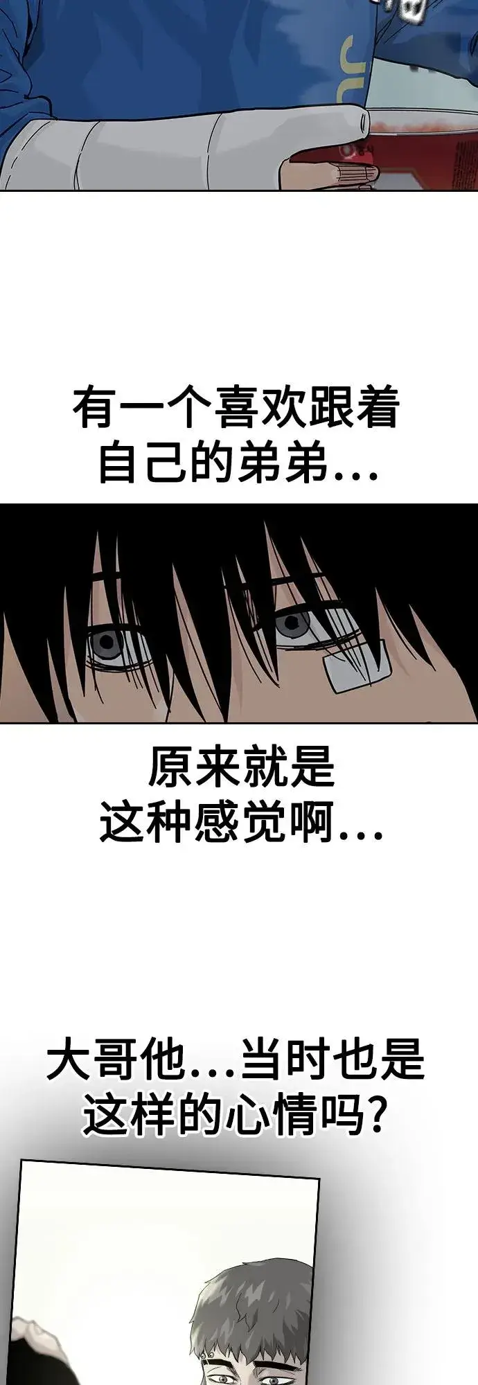 漫画《街头生存手册》[第2季] 第65话第47张图