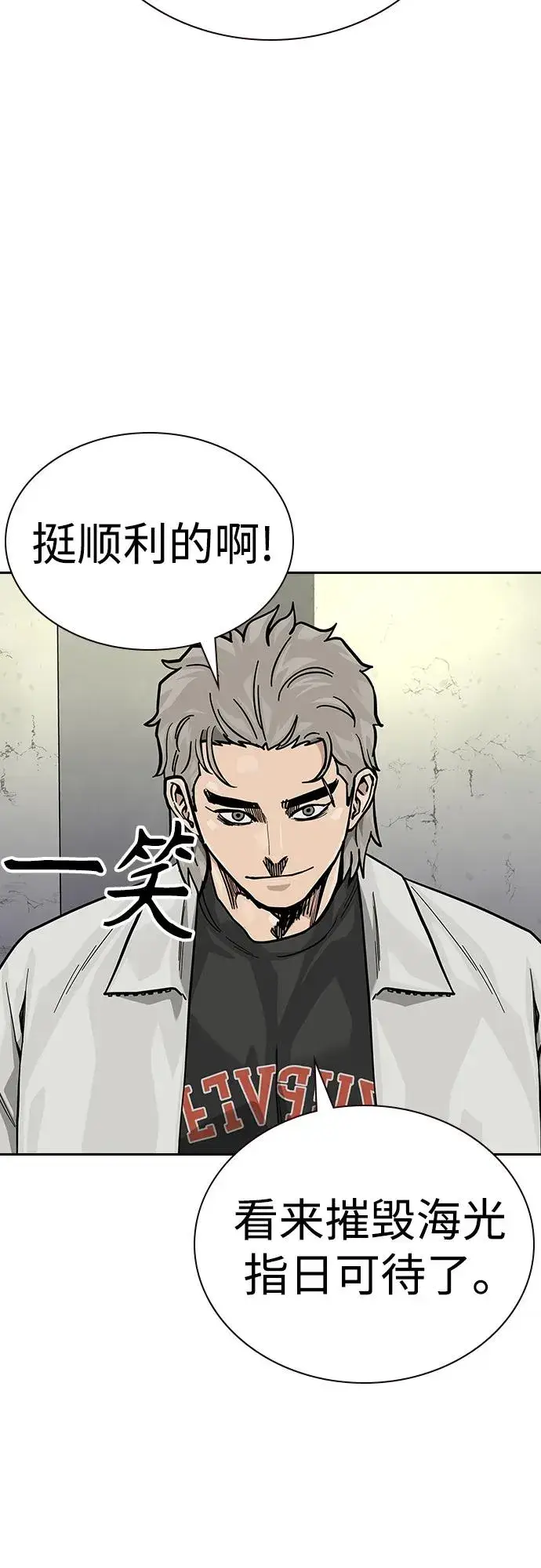 漫画《街头生存手册》[第2季] 第65话第5张图