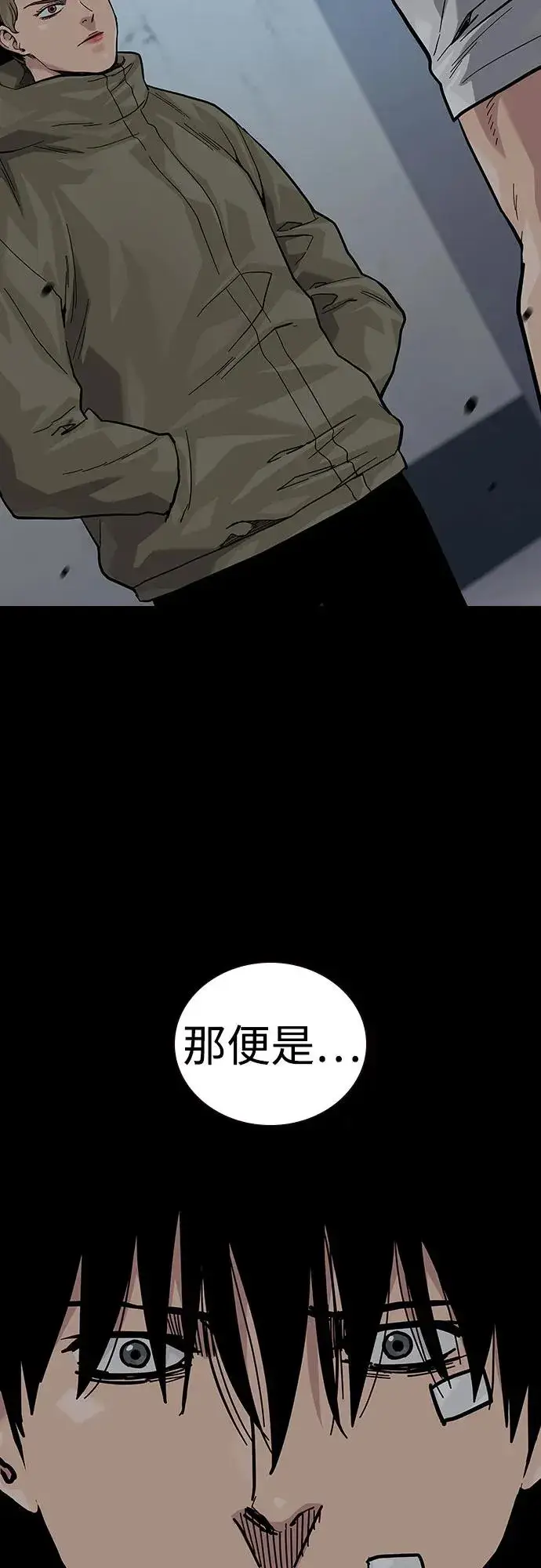 漫画《街头生存手册》[第2季] 第65话第54张图