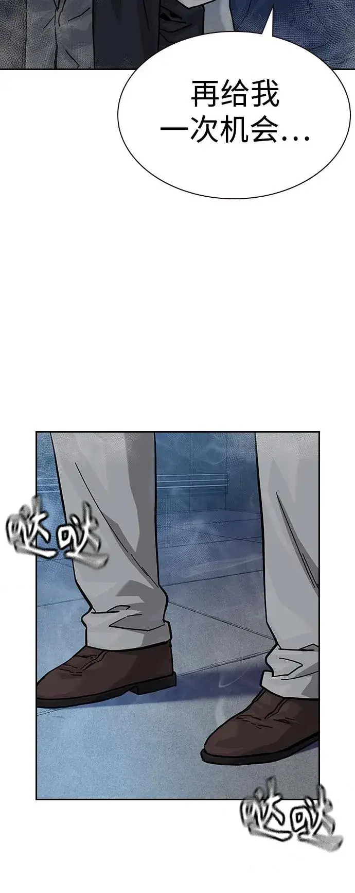 漫画《街头生存手册》[第2季] 第65话第68张图