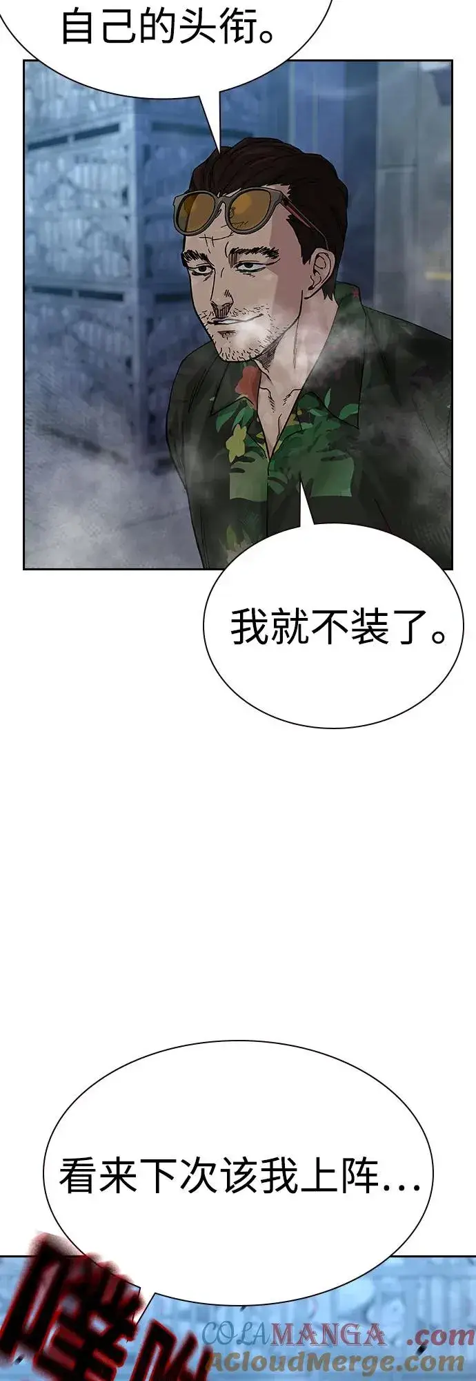 漫画《街头生存手册》[第2季] 第65话第70张图