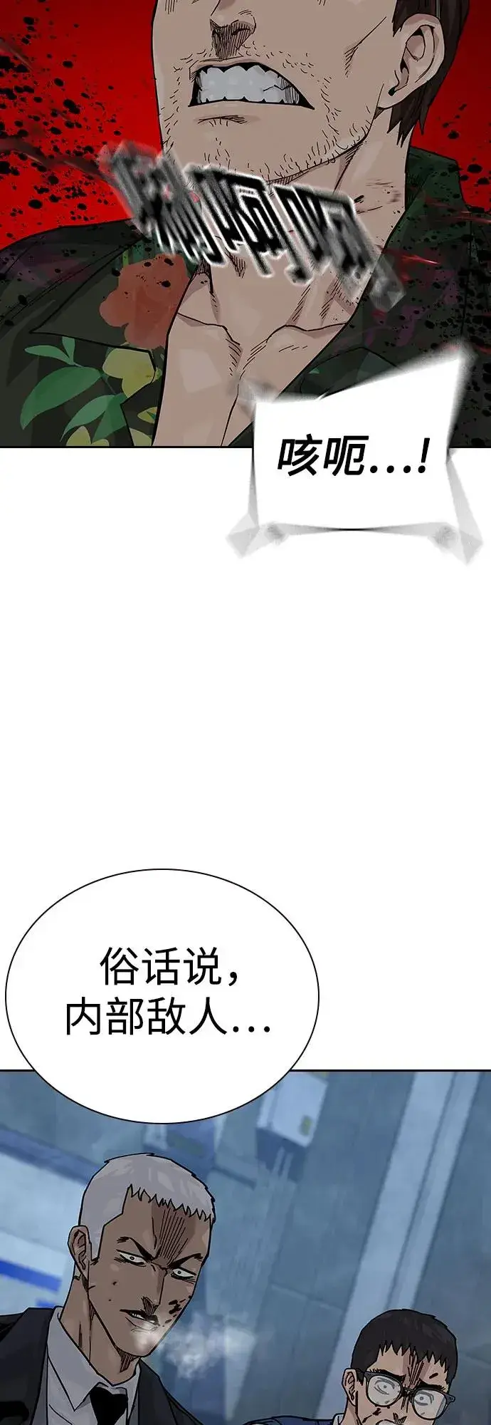 漫画《街头生存手册》[第2季] 第65话第72张图