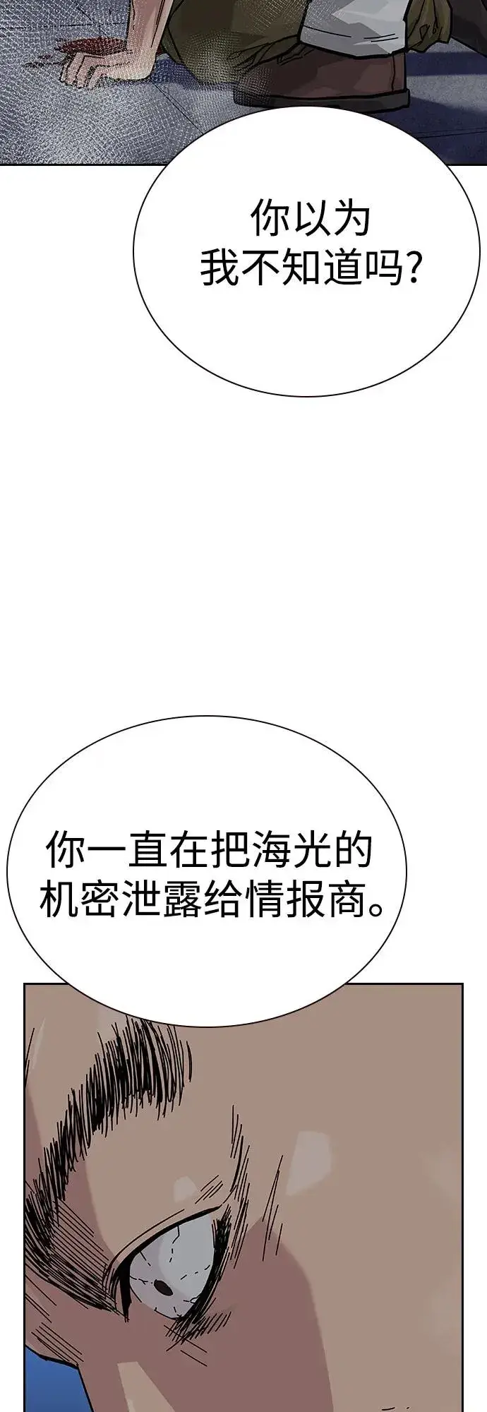 漫画《街头生存手册》[第2季] 第65话第74张图