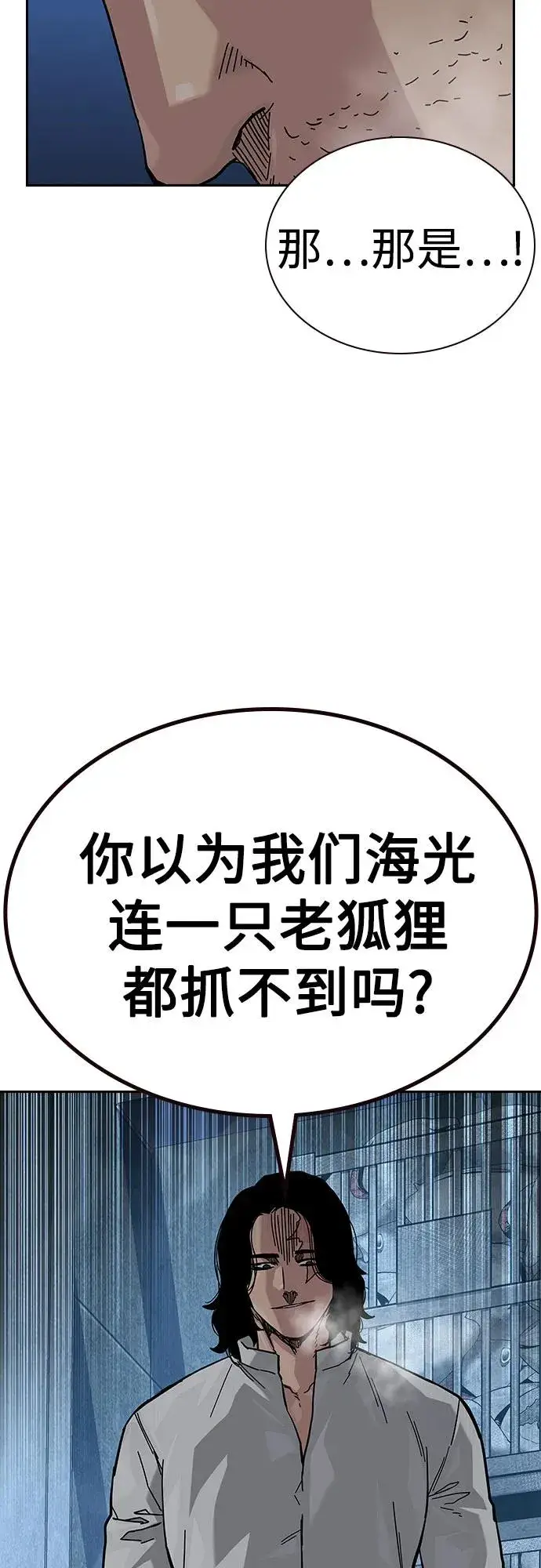 漫画《街头生存手册》[第2季] 第65话第75张图