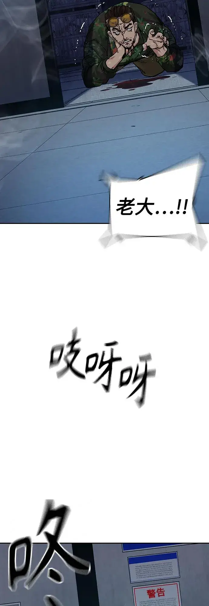 漫画《街头生存手册》[第2季] 第65话第78张图