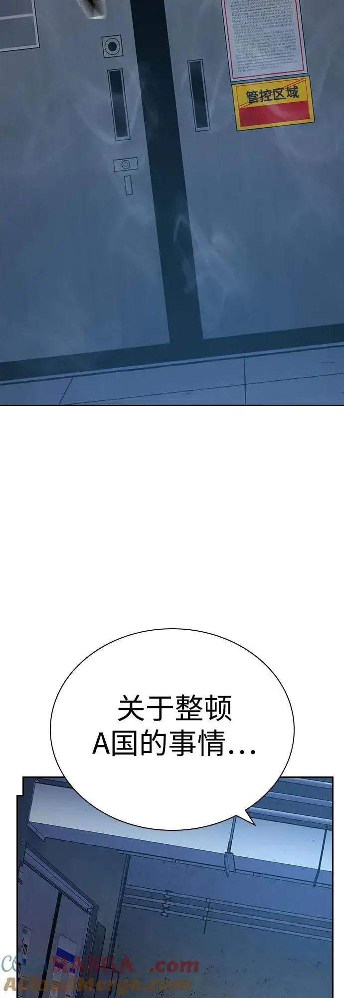 漫画《街头生存手册》[第2季] 第65话第79张图