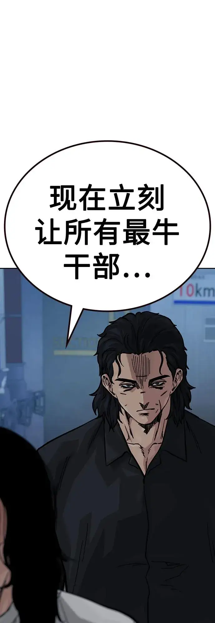 漫画《街头生存手册》[第2季] 第65话第81张图