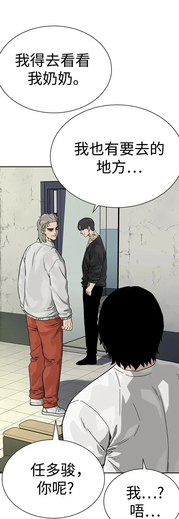 漫画《街头生存手册》[第2季] 第65话第9张图