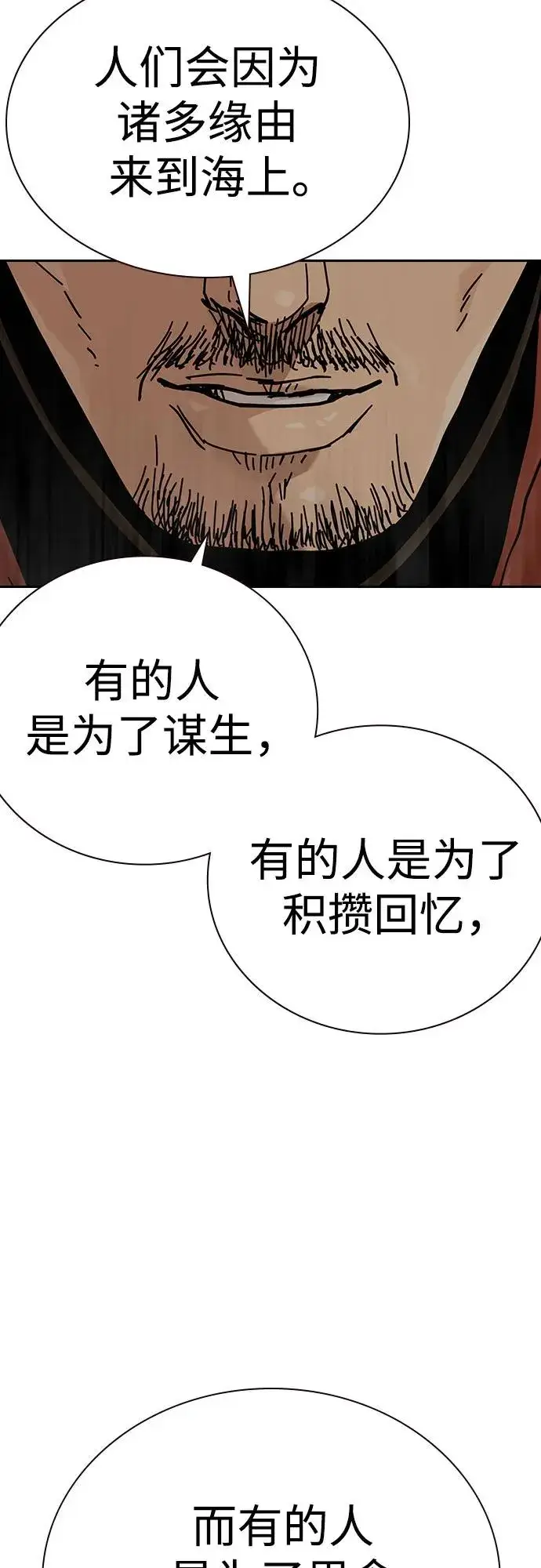 漫画《街头生存手册》[第2季] 第65话第95张图