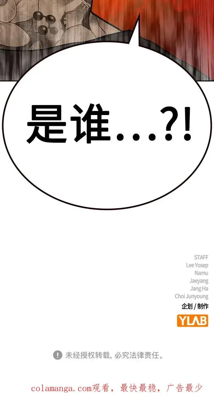漫画《街头生存手册》[第2季] 第65话第99张图