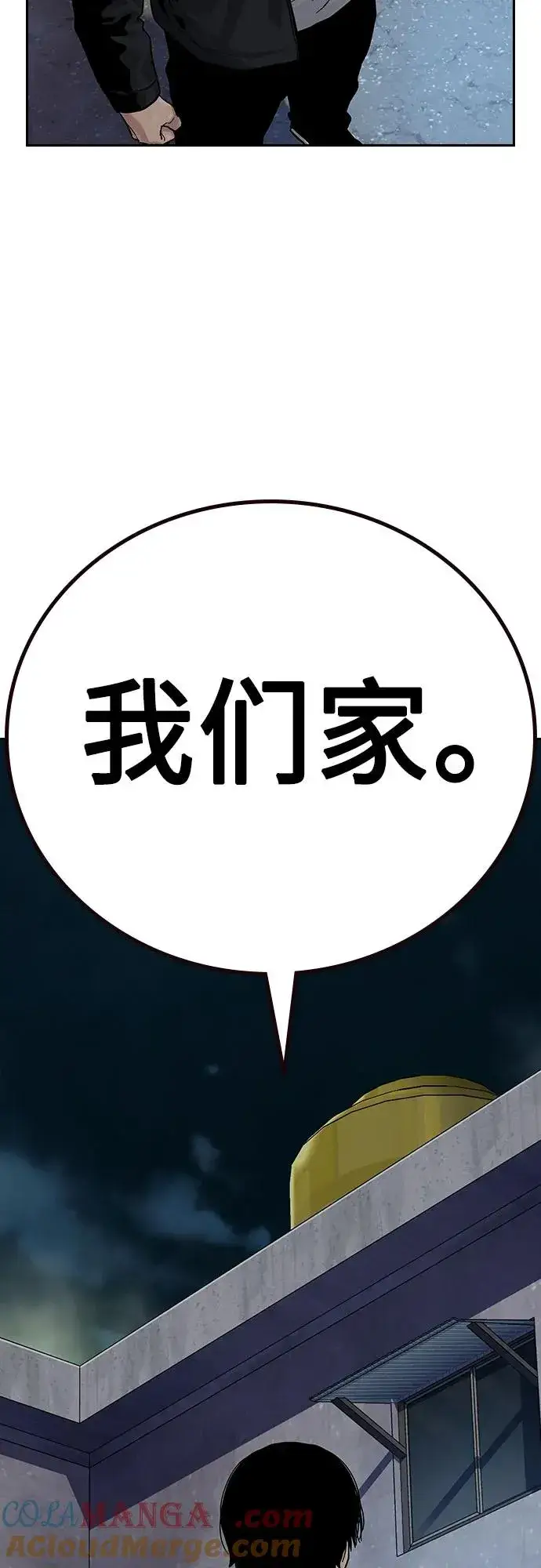 漫画《街头生存手册》[第2季] 第66话第101张图