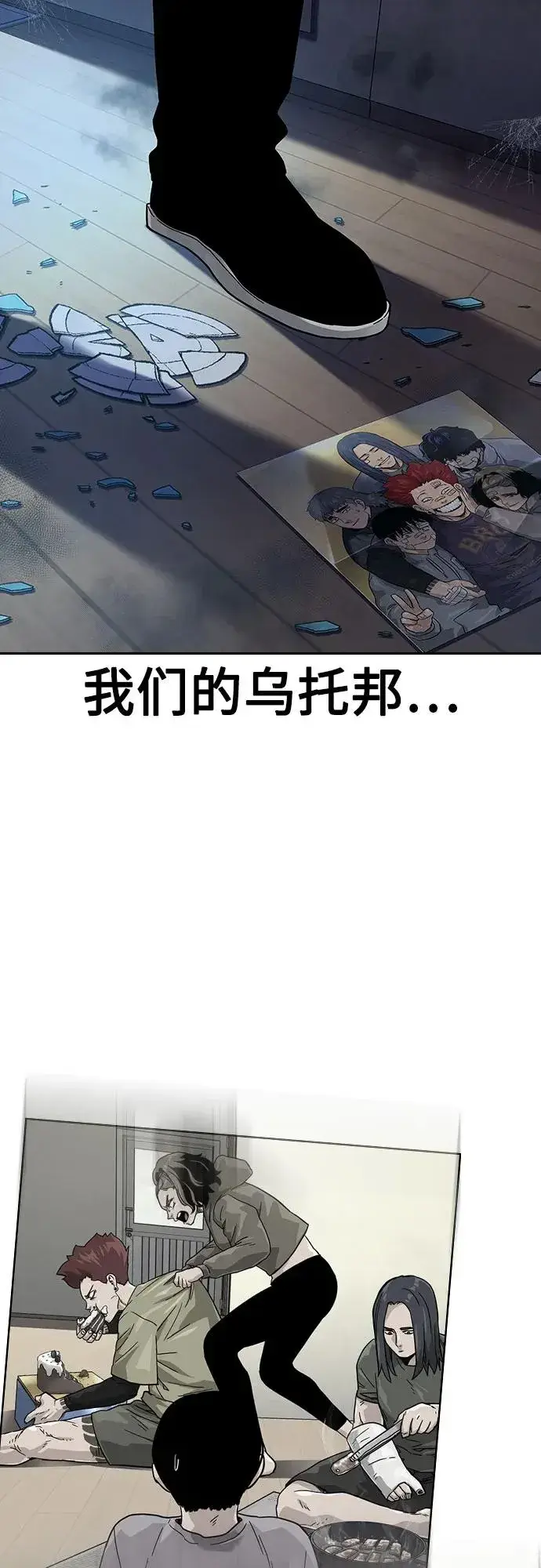 漫画《街头生存手册》[第2季] 第66话第106张图
