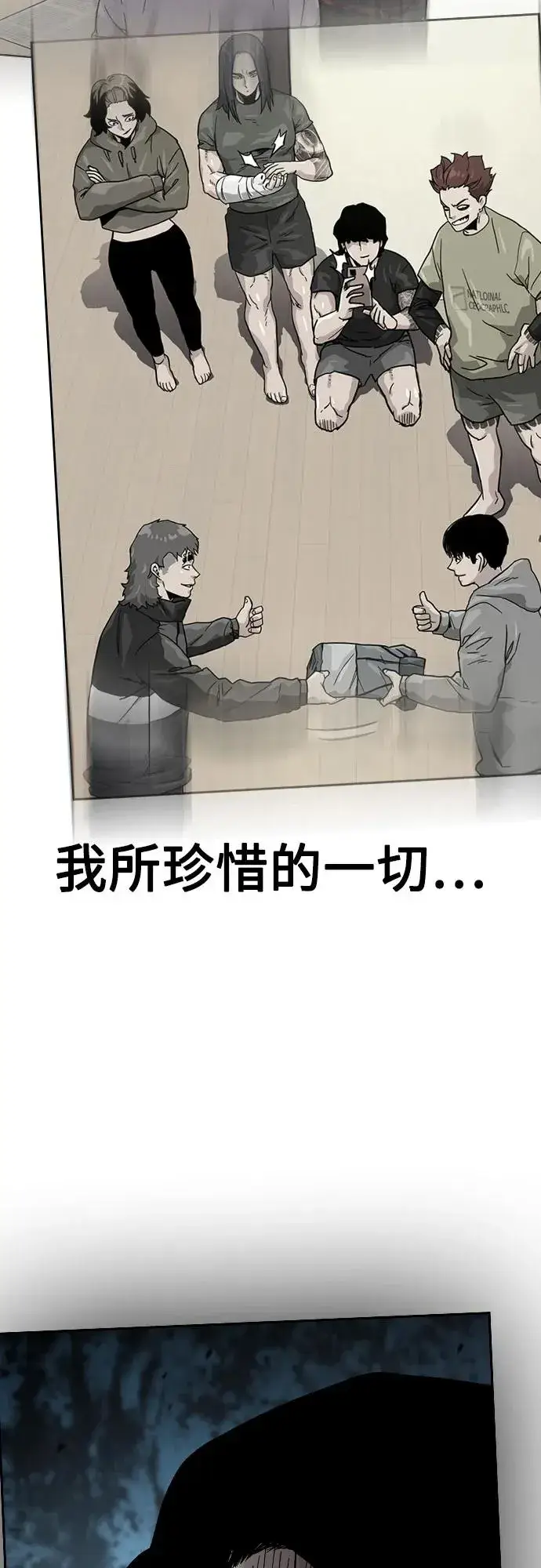 漫画《街头生存手册》[第2季] 第66话第107张图