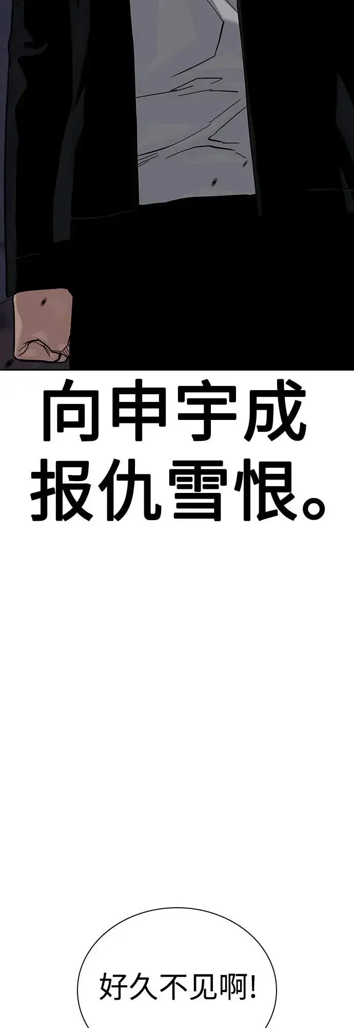 漫画《街头生存手册》[第2季] 第66话第110张图