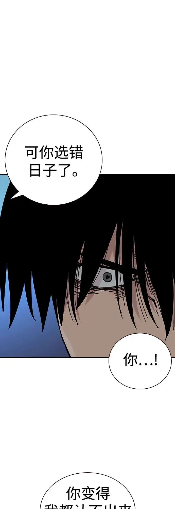 漫画《街头生存手册》[第2季] 第66话第114张图